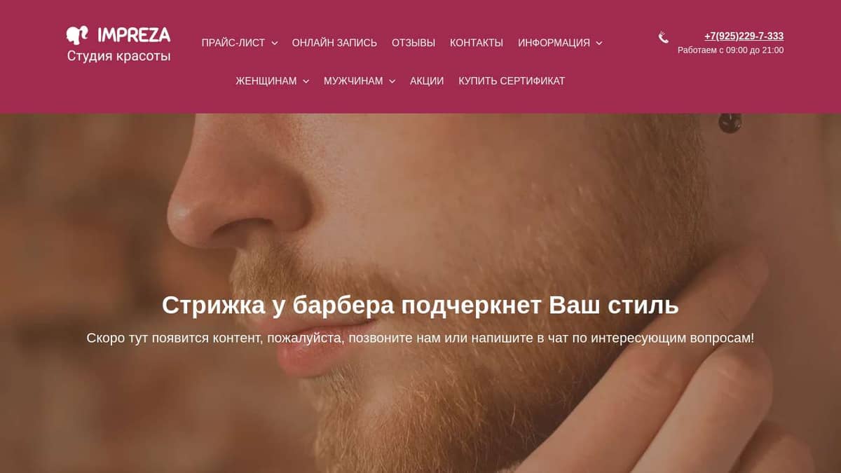Для мужчин. Уход за волосами и бородой — Импреза